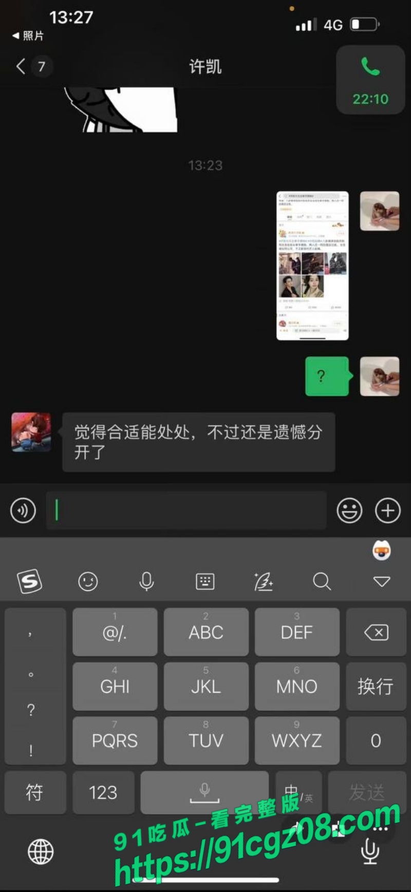 许凯出轨事件10.jpg