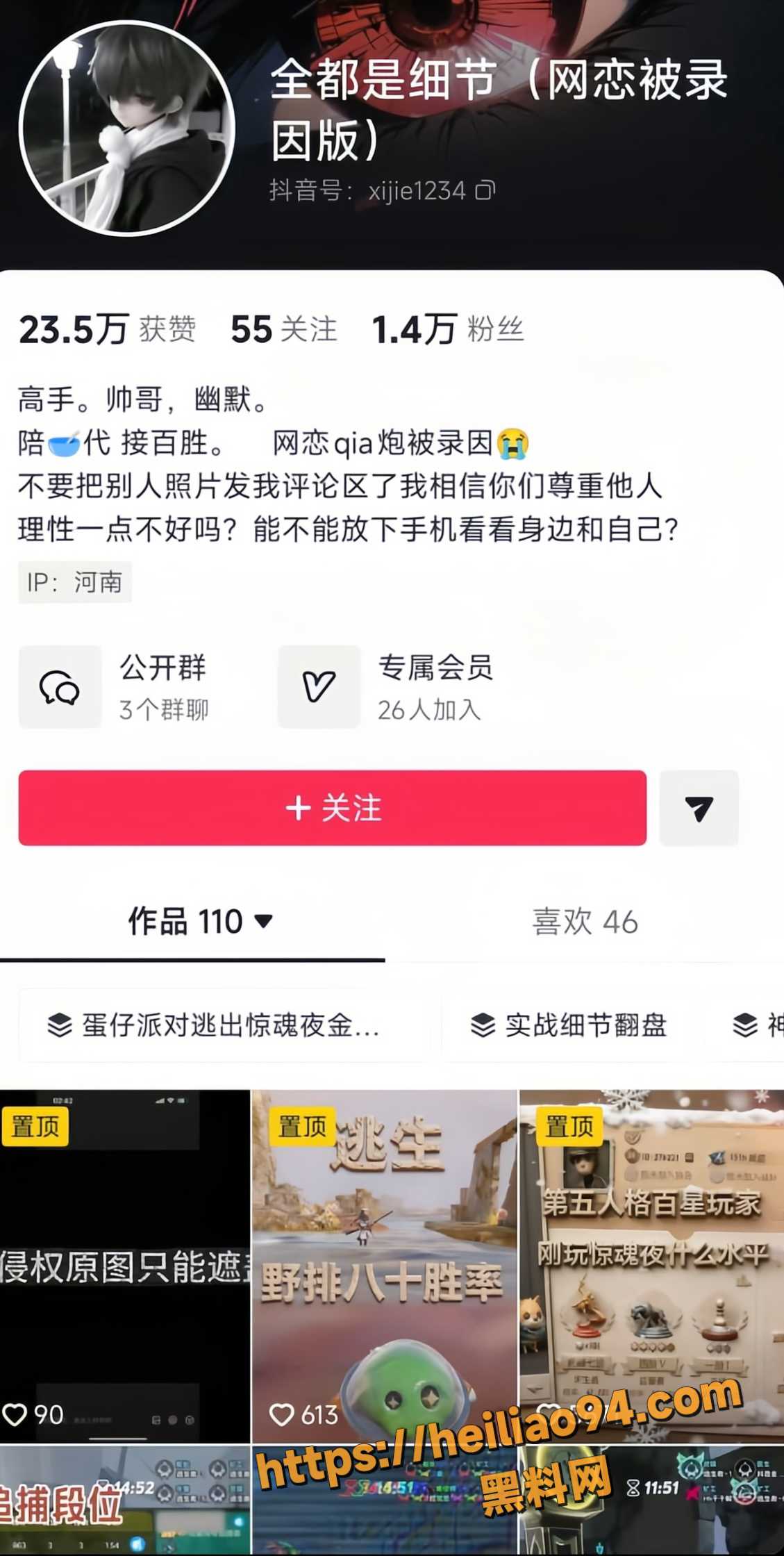 抖音蛋仔派对主播 全都是细节 性骚扰女粉丝骗钱骗炮 丑闻曝光后彻底塌房