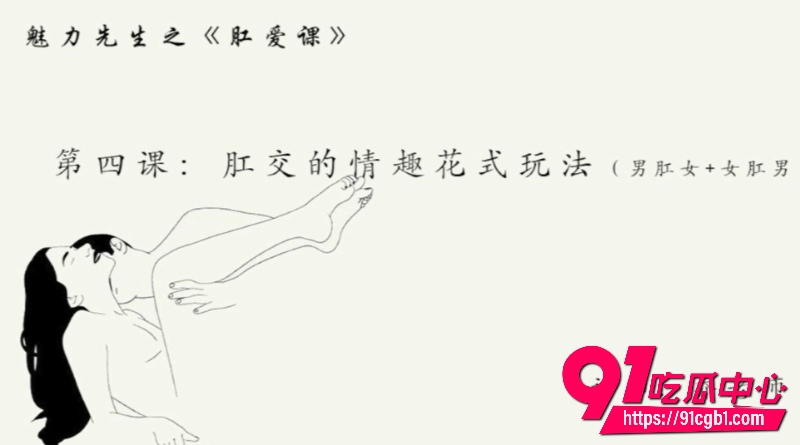 乔老师肛交教学7 乔老师肛交教学7