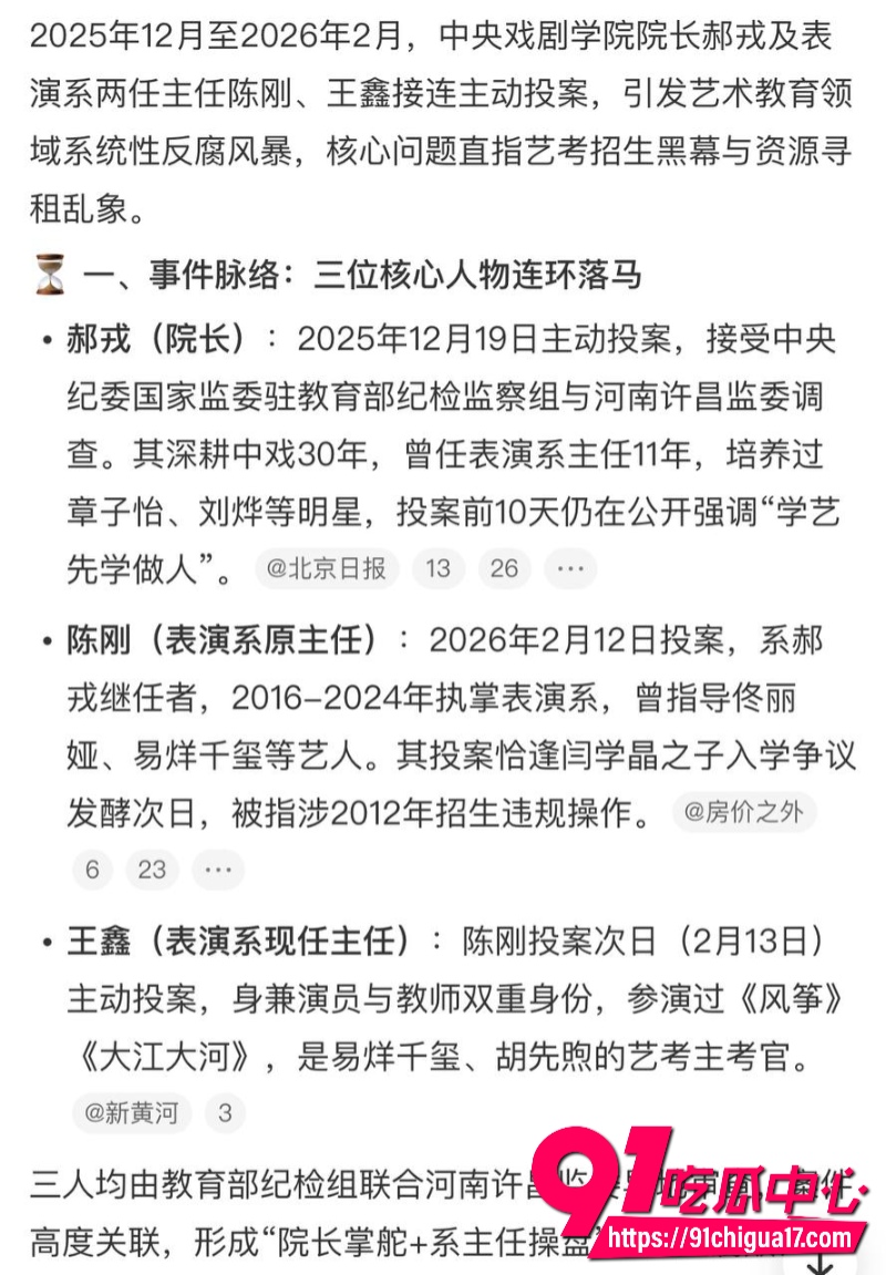 中戏新疆班黑幕曝光 闫学晶儿子中戏冒名顶替坐实 表演系主任王鑫主动投案 易烊千玺老师也塌房！