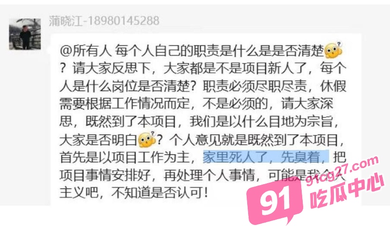 绵阳工程项目负责人 浦晓江 不当言论曝光 领导工作群发言 家里死人先臭着