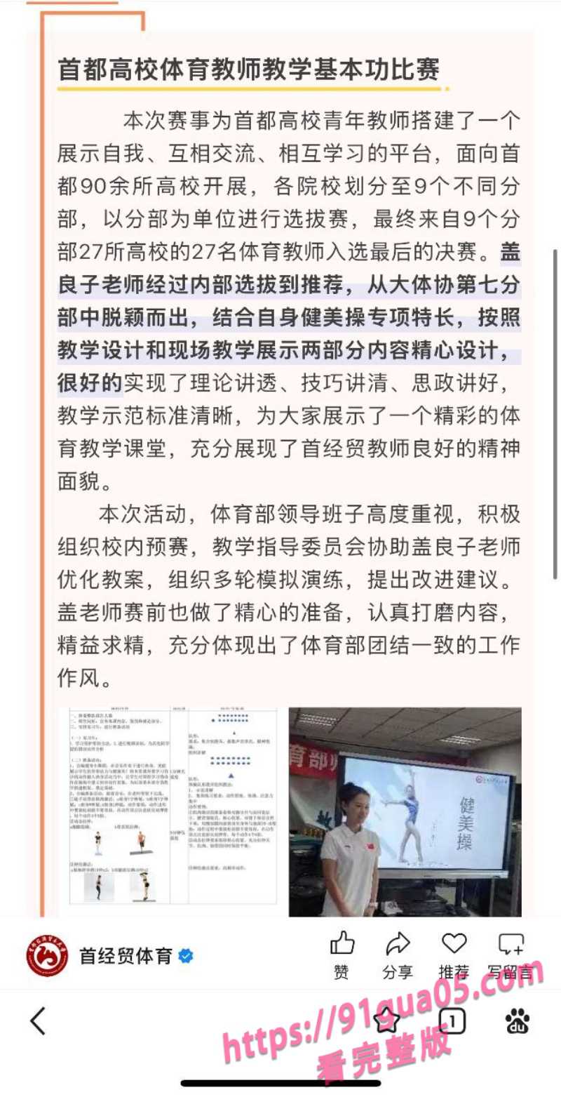 首都经济贸易大学盖良子 9.jpg