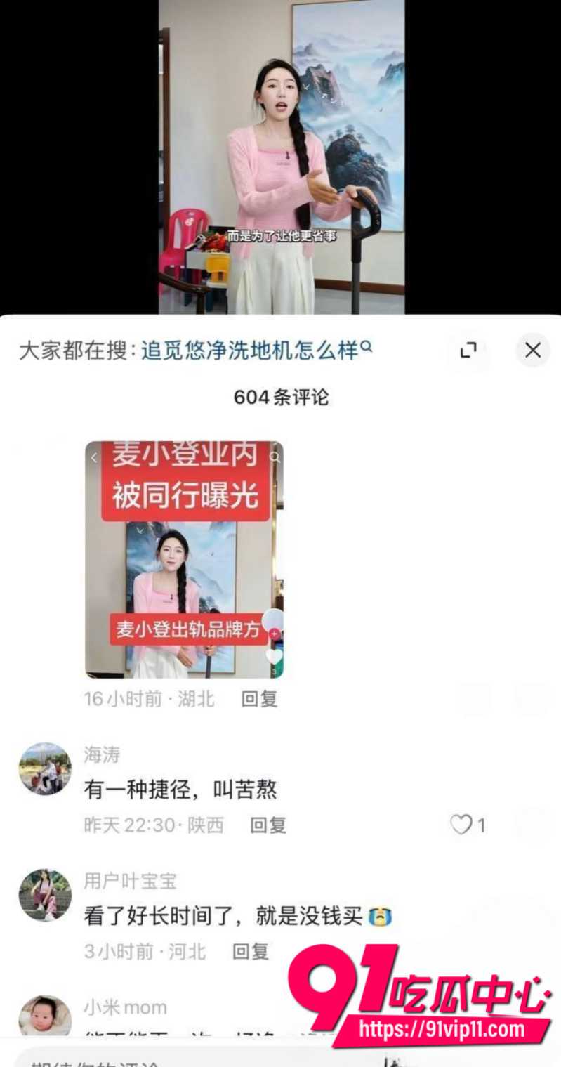 抖音2000万粉女网红麦小登人设坍塌与品牌方出轨偷情聊天转账记录全被爆出16