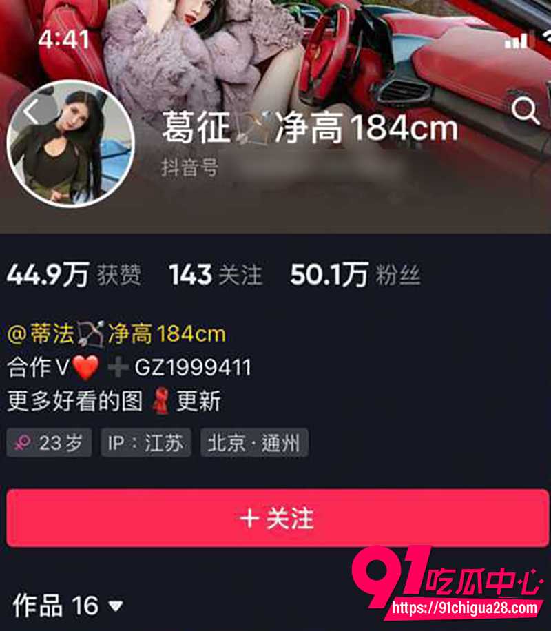 抖音微密圈女神葛征GEZHENG 渔网黑丝极致诱惑 双倍极品身材狂野挑逗！
