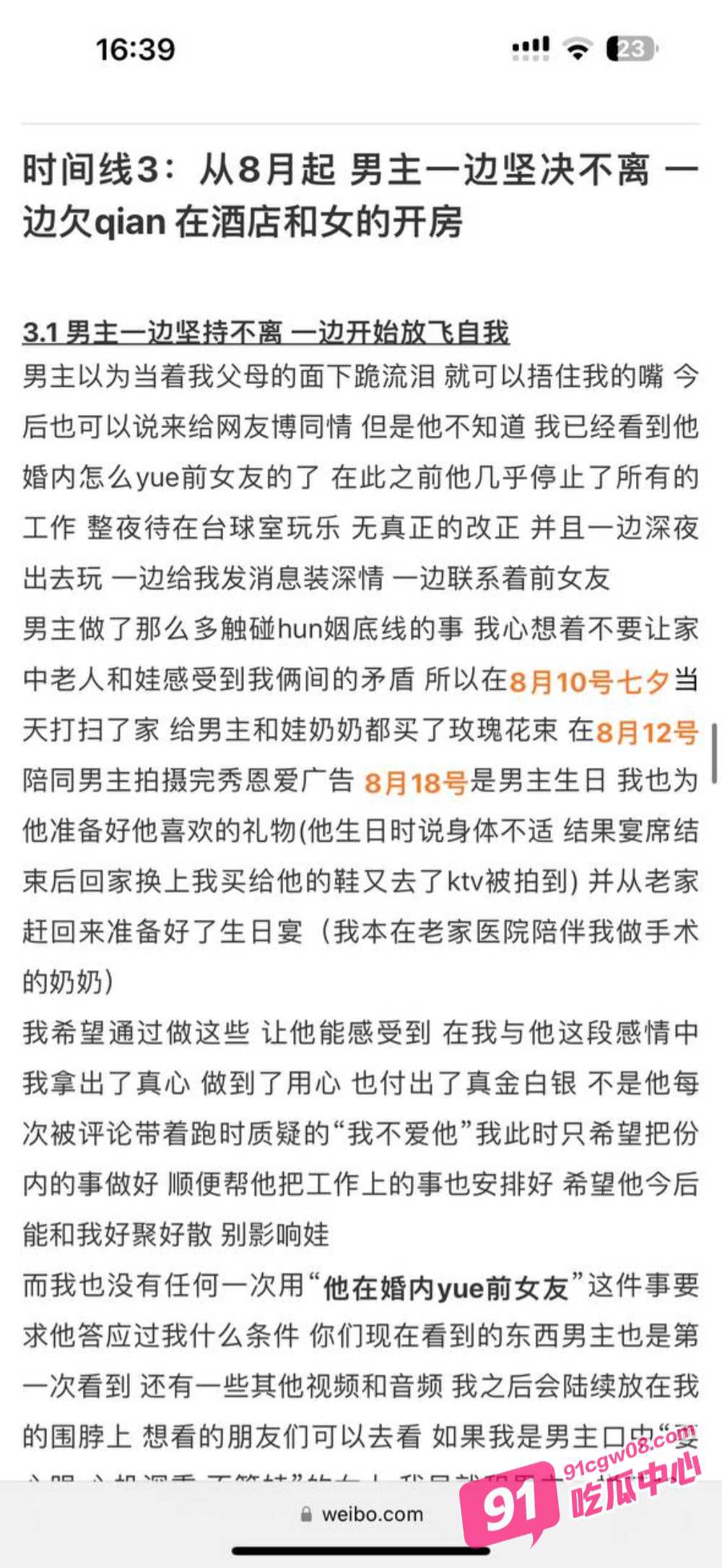 抖音百万粉丝网红 李嘉欣 制作多页PPT自爆聊天记录 控诉老公出轨约炮她人 配图23