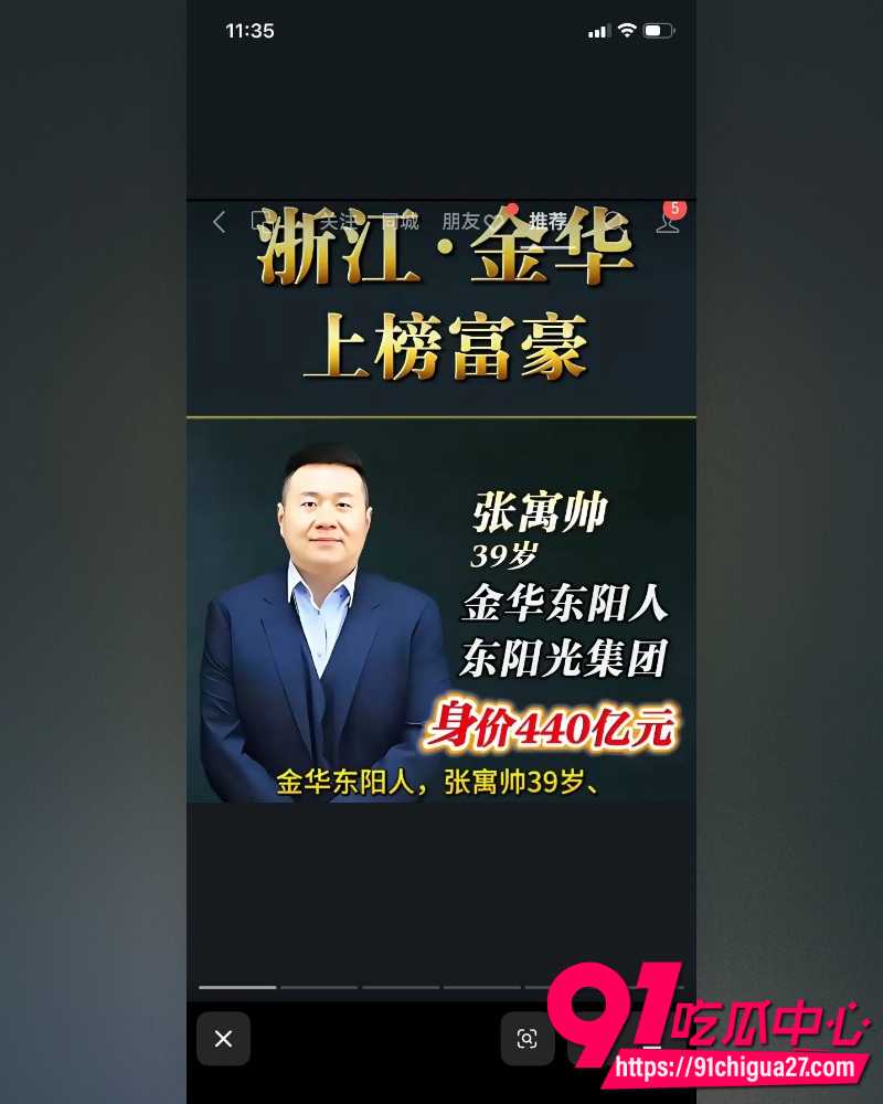 东莞400亿首富张寓帅 41