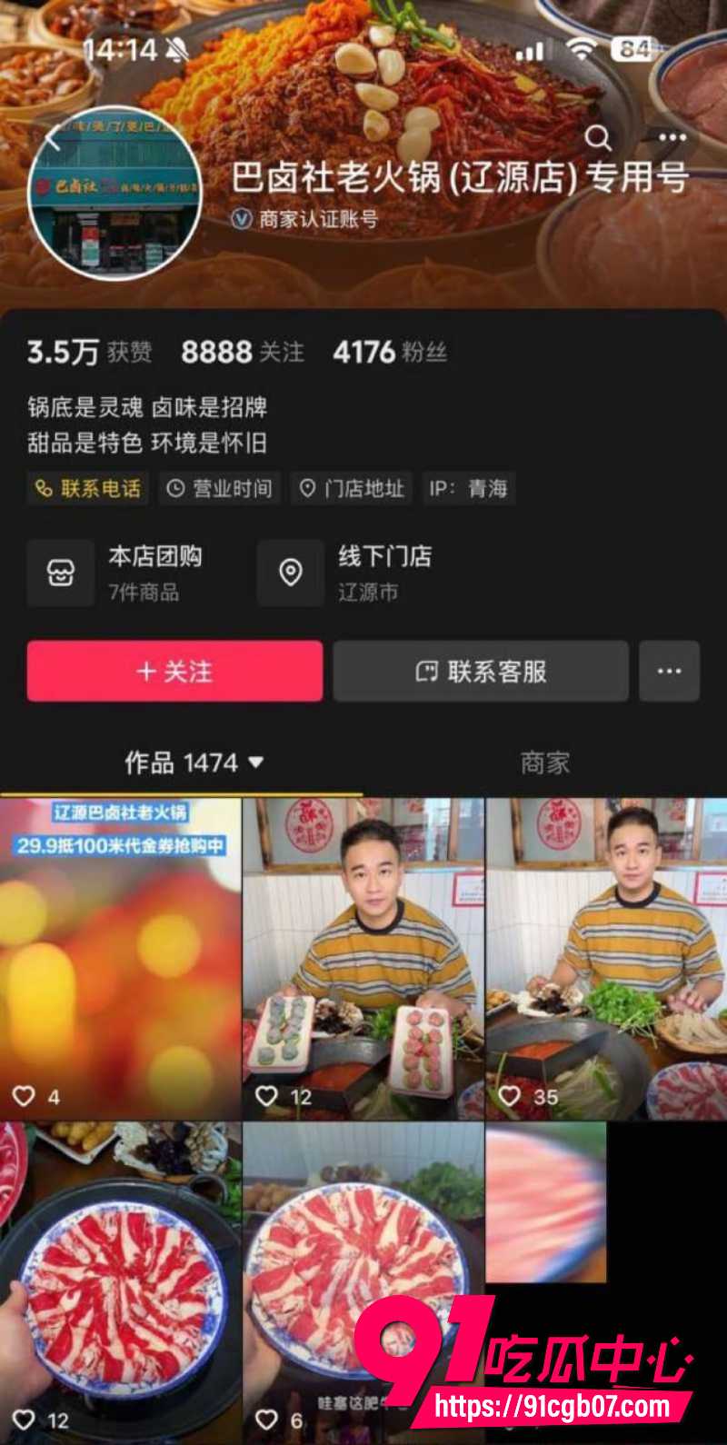 辽源巴卤社火锅店夫妻丑闻3