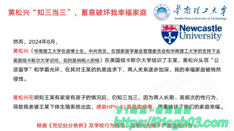 华南理工华南理工大学博士黄松兴婚内出轨68页pptzhesou07W800px