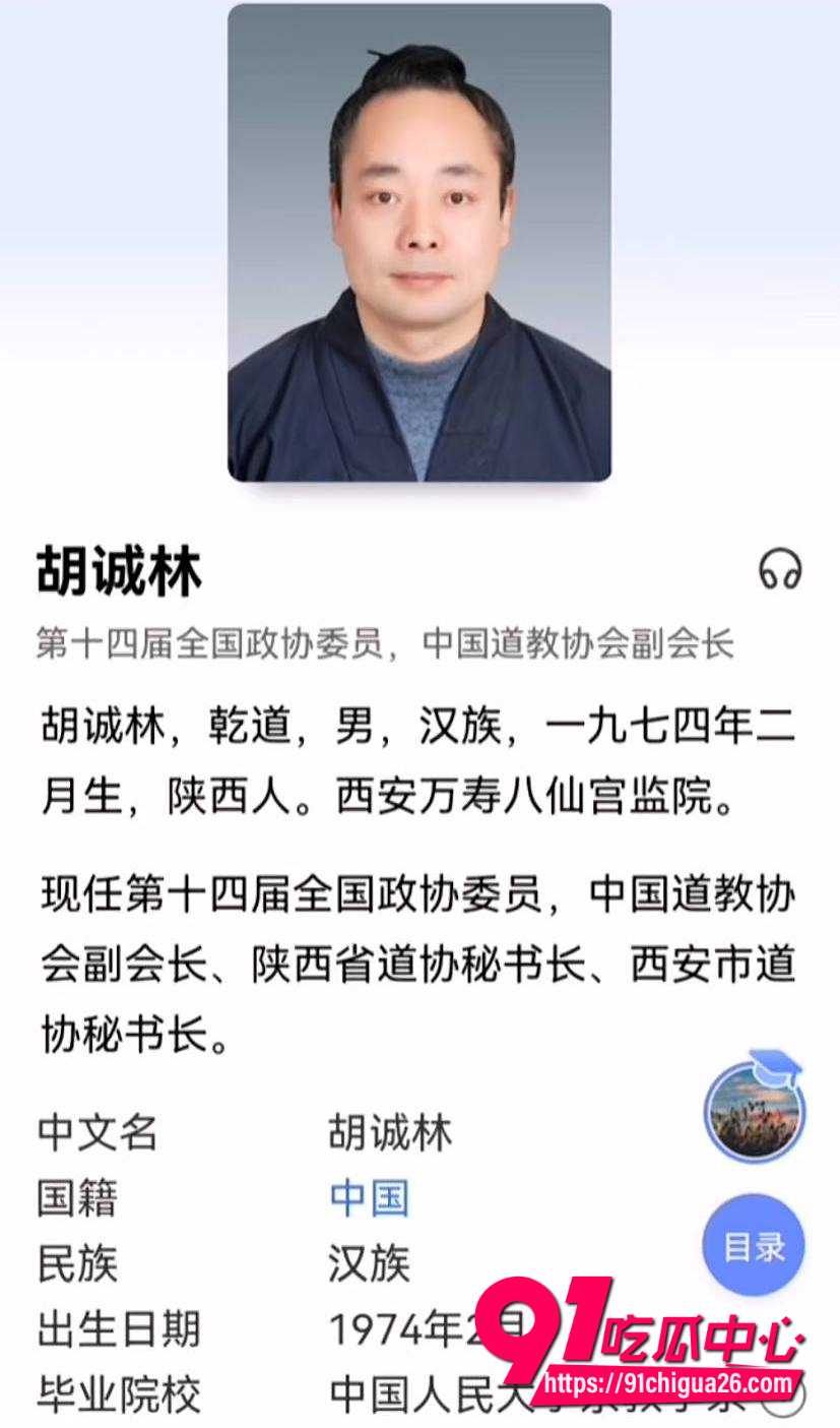 中国道教协会副会长 胡城林4