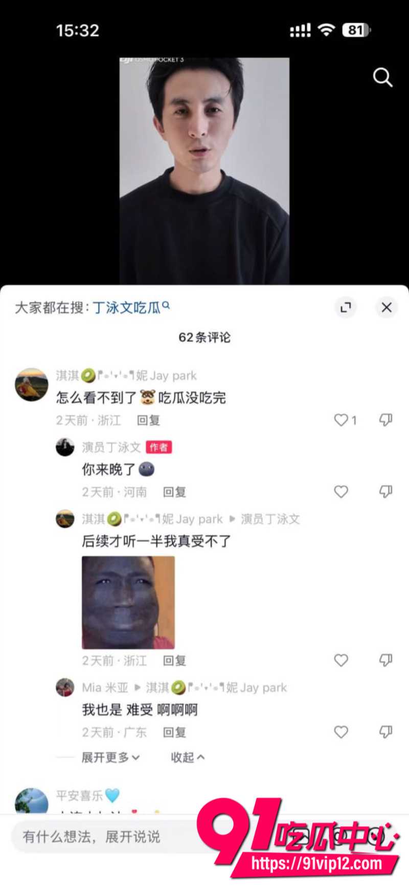 短剧演员丁泳文被女友李家园子戴绿帽开放式恋爱彻底翻车13