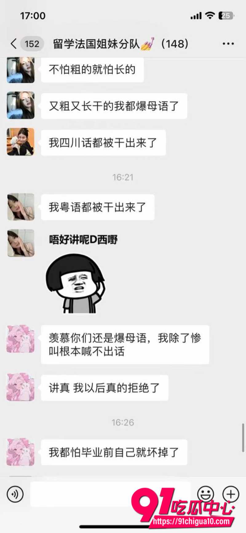 中国女留学生日常聊天4