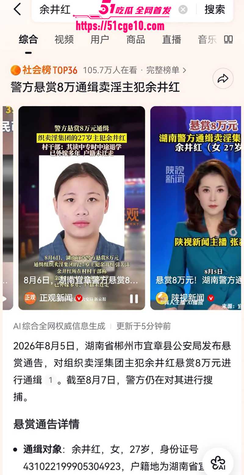 南宜章27岁余井红组织卖淫被通缉1 5