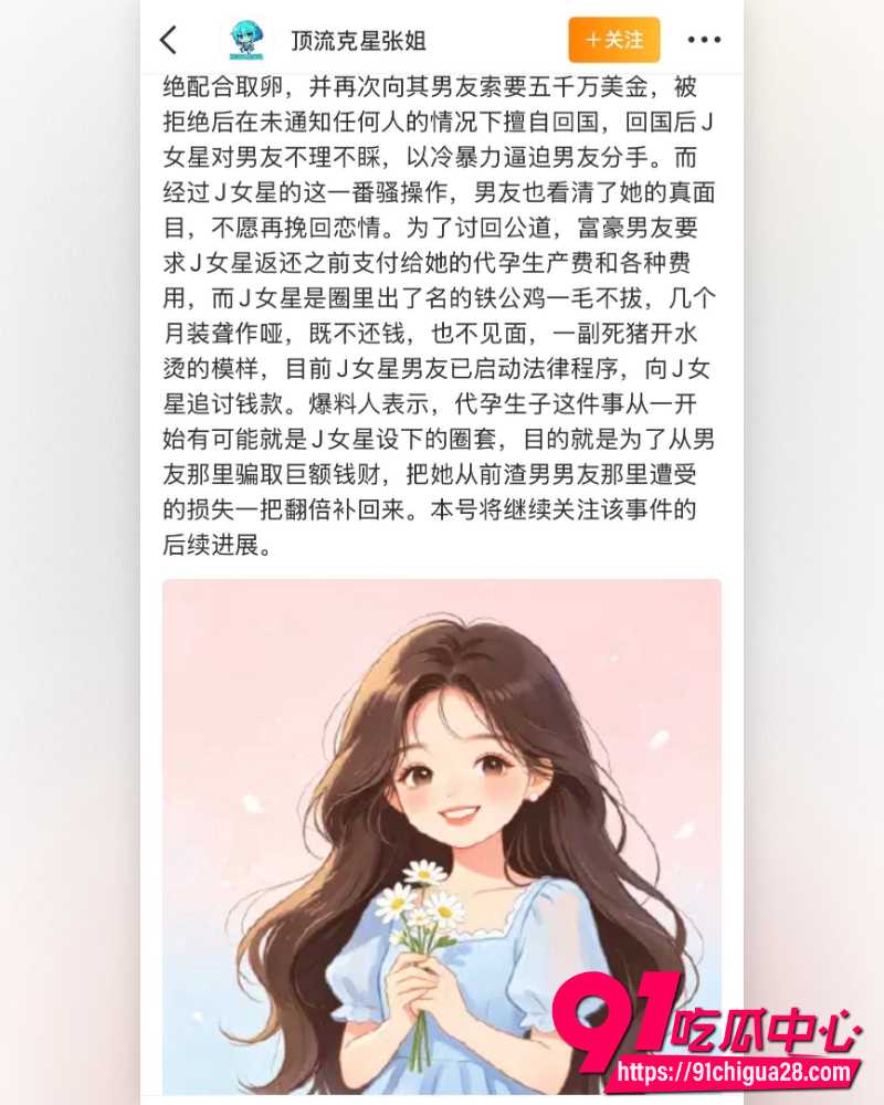 景甜代孕诈骗富豪3亿 8