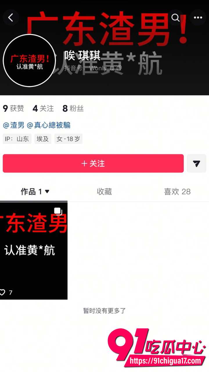 广东渣男黄某航网恋骗炮实录 同时撩数十女友 约炮同城 现任被甩后曝光前任聊天记录