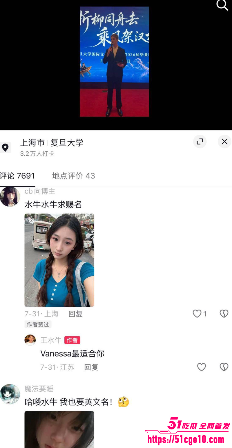 复旦网红 王水牛 17