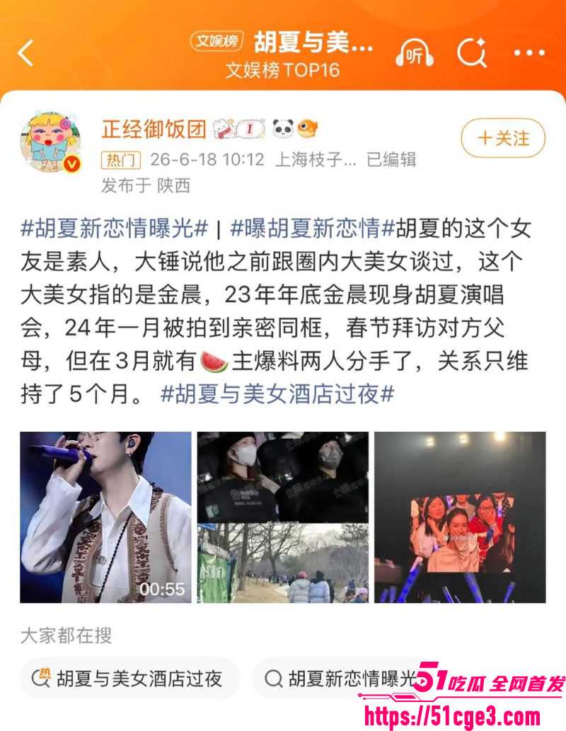 胡夏新恋情酒店过夜曝光 13 胡夏新恋情酒店过夜曝光 13
