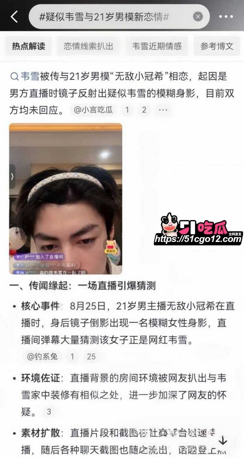 抖音网红韦雪新恋情曝光018