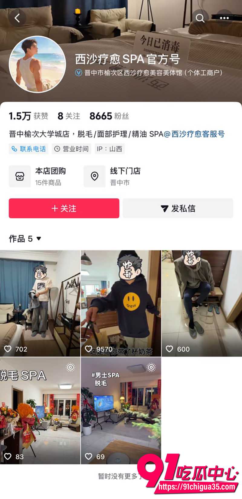 西沙脱毛西沙疗愈SPA 1