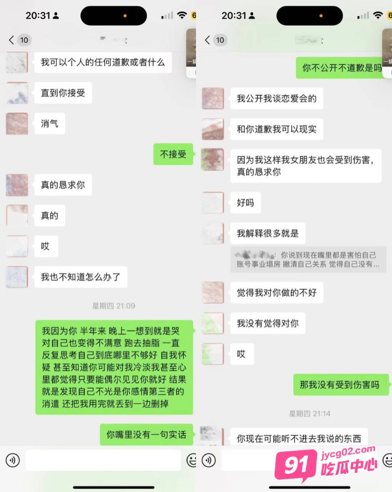 抖音男网红Amant骗炮被曝 超美女主被玩半年等来的是不想恋爱～ 配图14