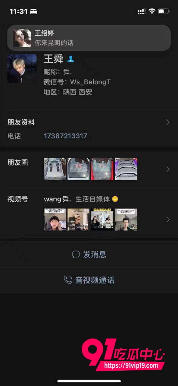 男网红王舜出轨小三王昭婷7