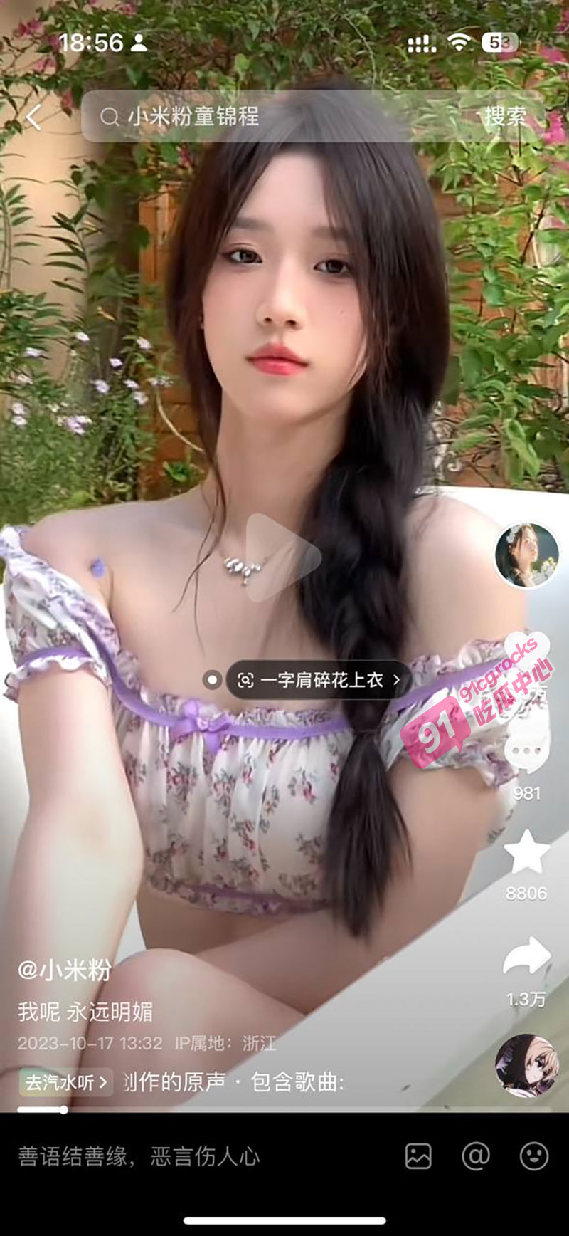 抖音百万网红 小米粉 完美身材 被爆操视频 完整版爆出