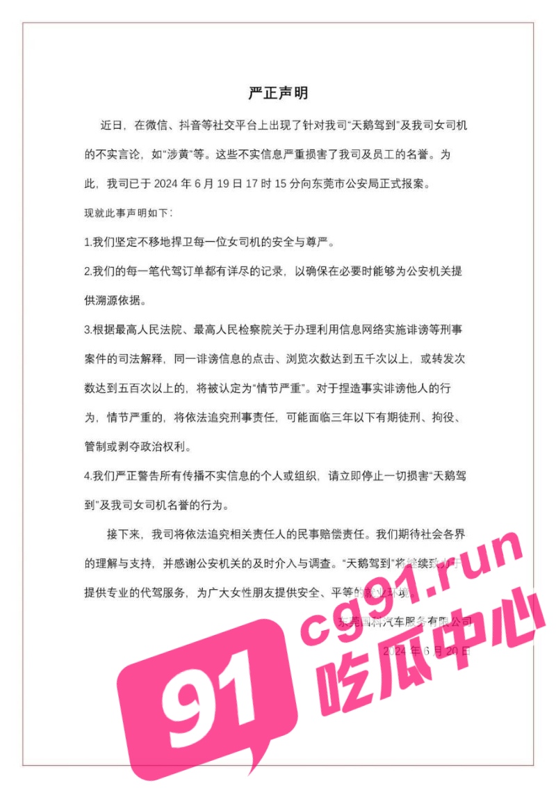 天鹅代驾卖淫事件 美女代驾加钱就提供特殊服务 可选择一位或多位司机