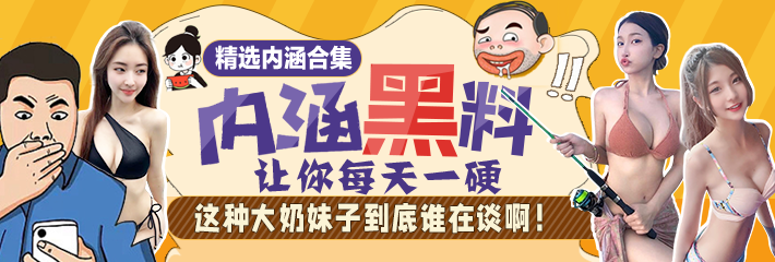 内涵段子精选：哪位歌手如此性感