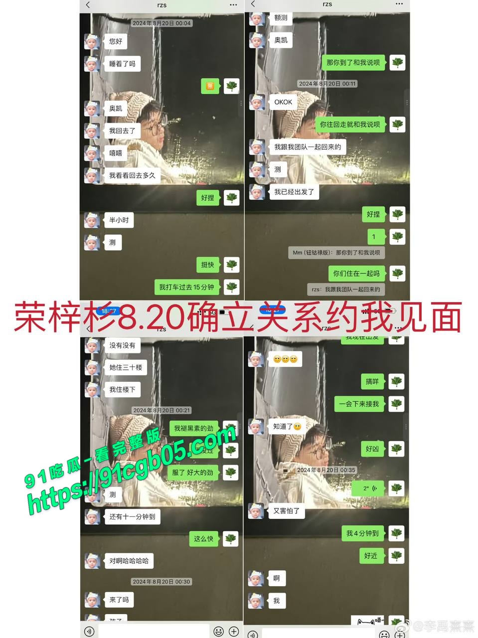 李禹熹公开和荣梓杉聊天记录3.jpg
