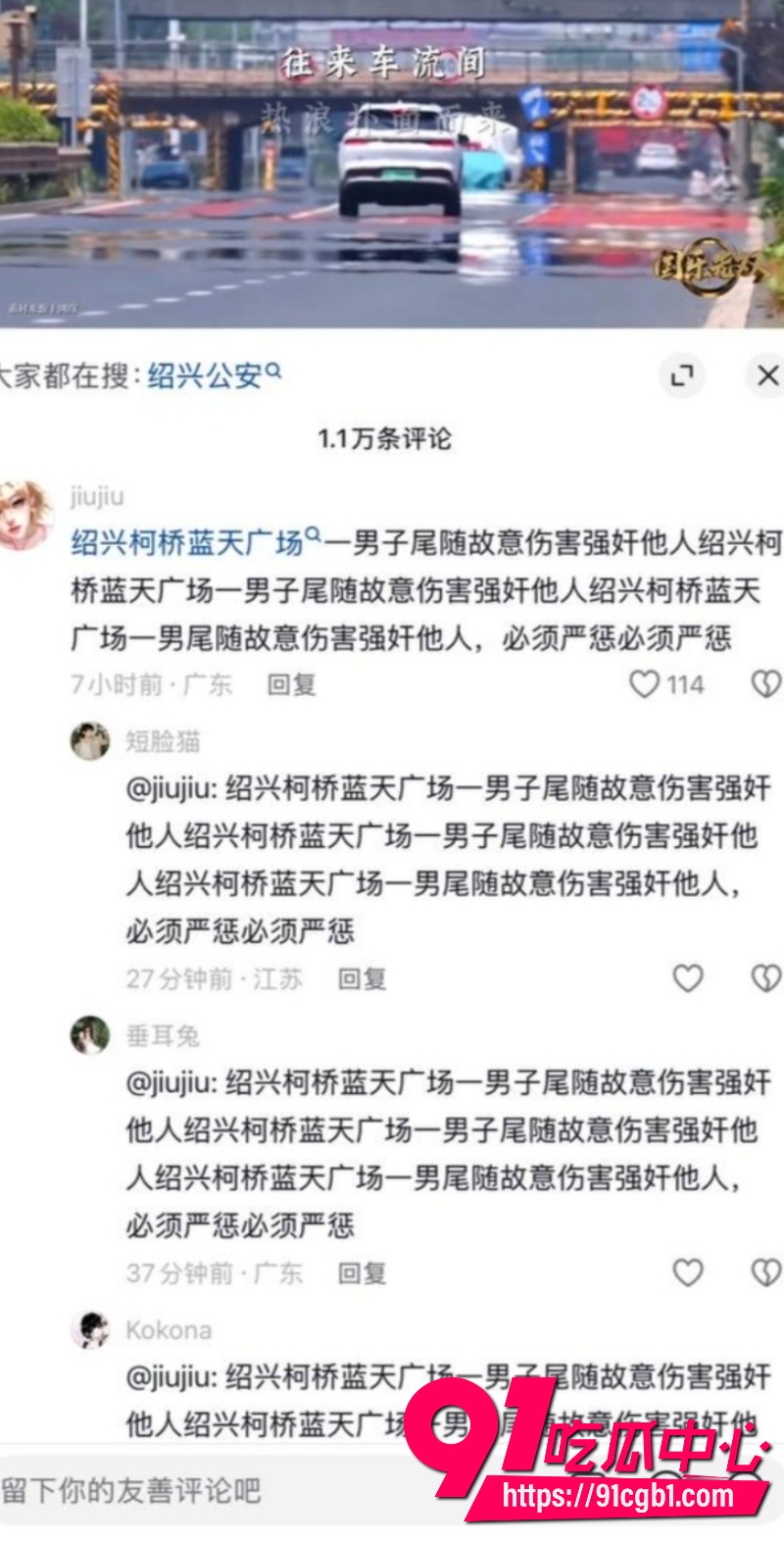 绍兴柯桥蓝天广场女厕猥亵翻车9 绍兴柯桥蓝天广场女厕猥亵翻车9