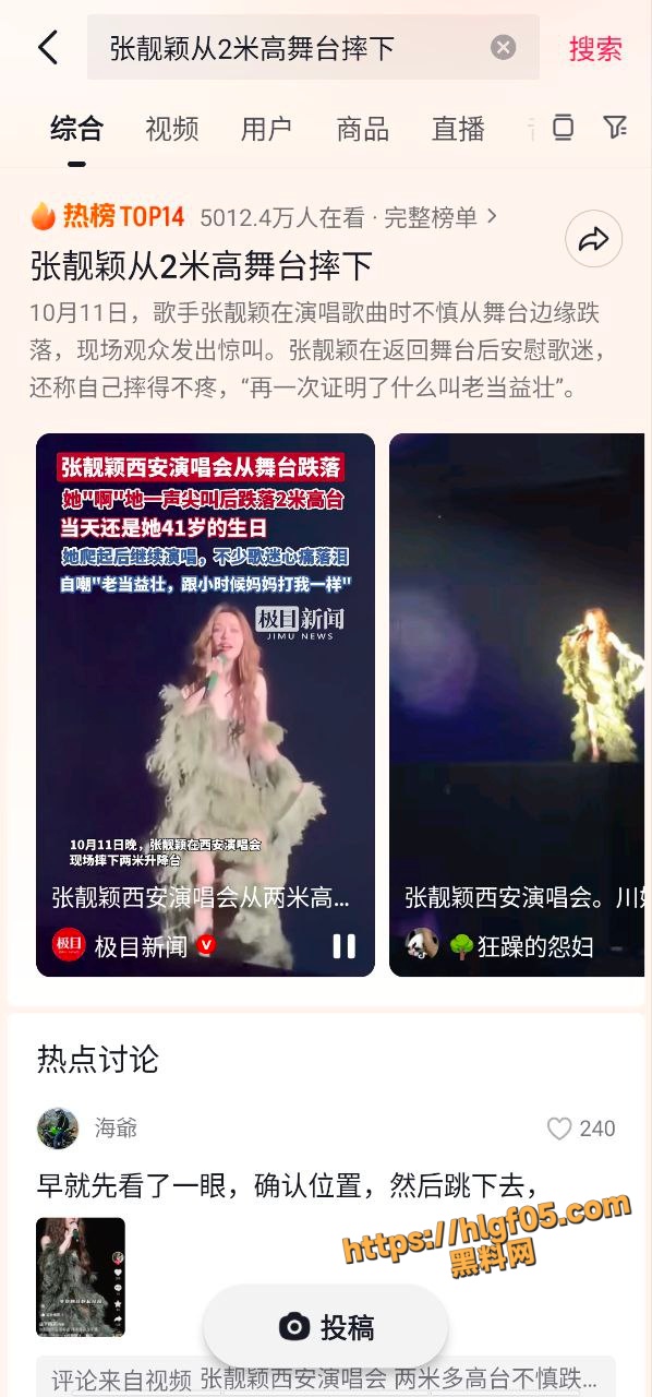 歌手 张靓颖 西安演唱会从2米高舞台摔下 露出黑丝内裤 不过瘾？来看看AI张靓颖脱衣演唱会！