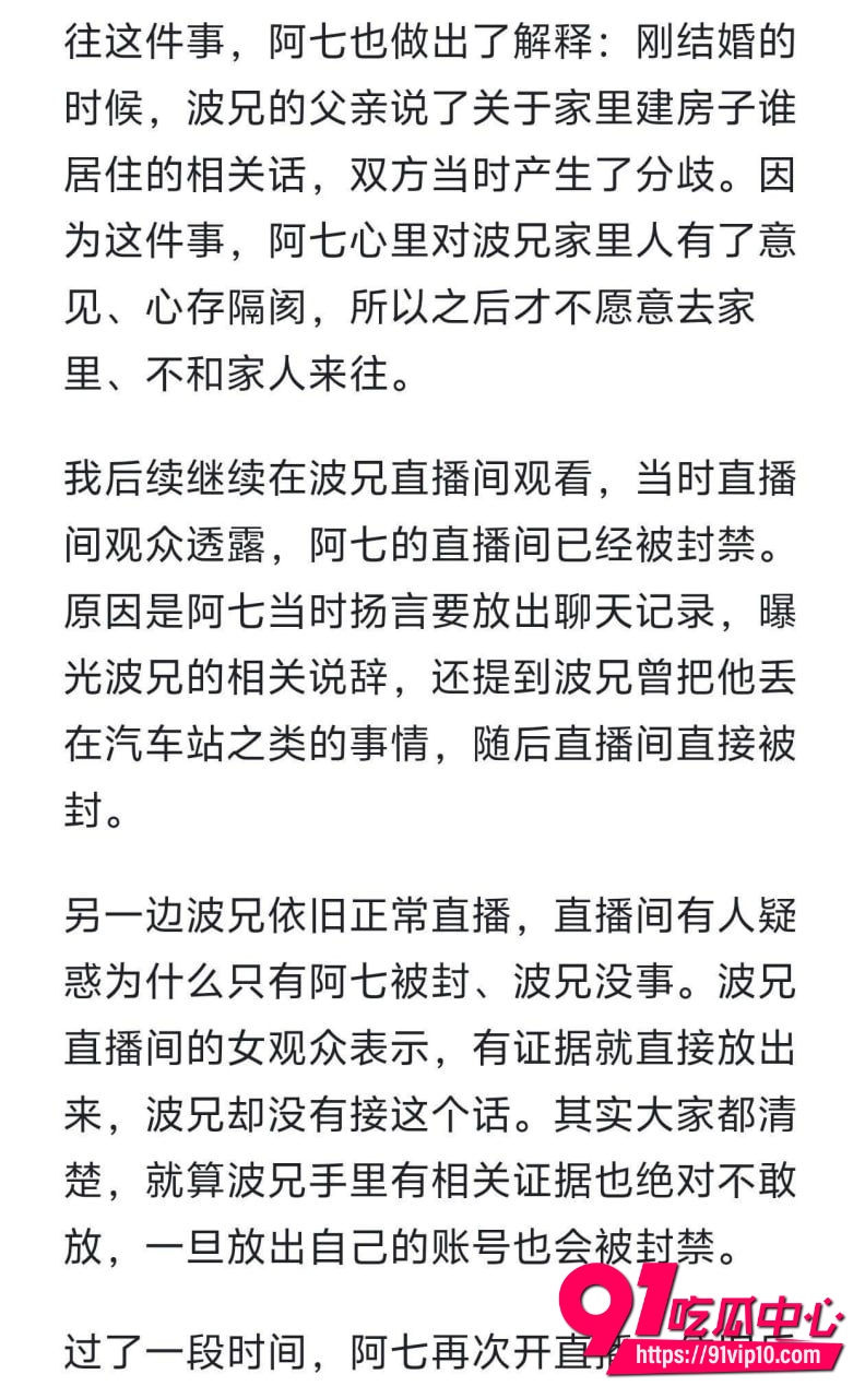 阿柒波兄完整事件7