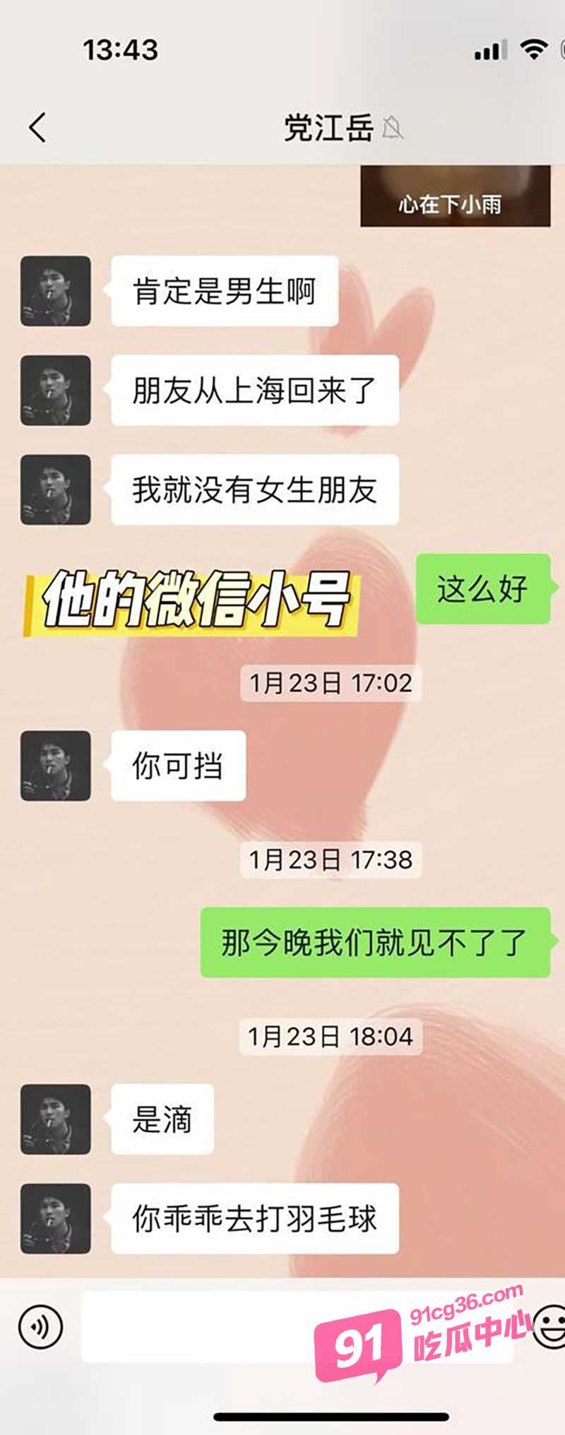 抖音热瓜！建行客户经理党江岳脚踏多只船事件 高清版不雅视频外泄！ 配图2