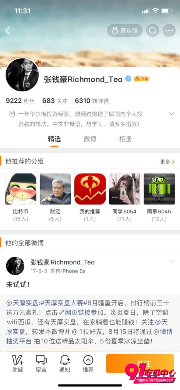 袁巴元曝光张雨绮出轨34