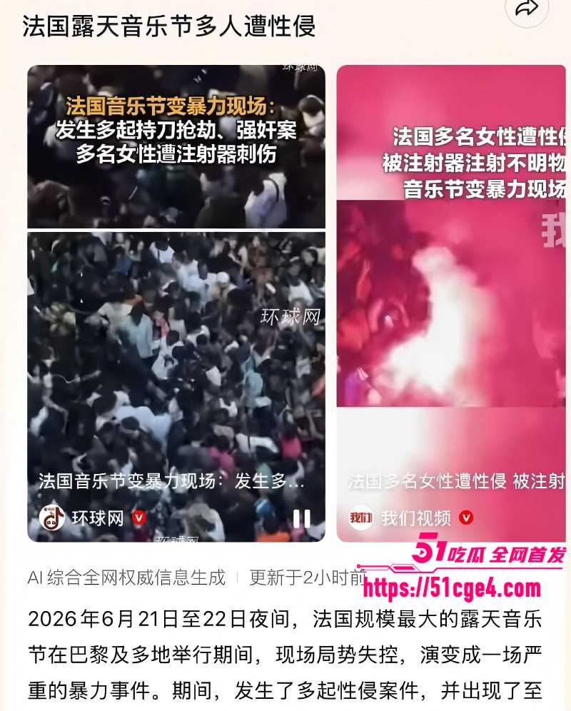 法国巴黎音乐节暴力事件01 法国巴黎音乐节暴力事件01