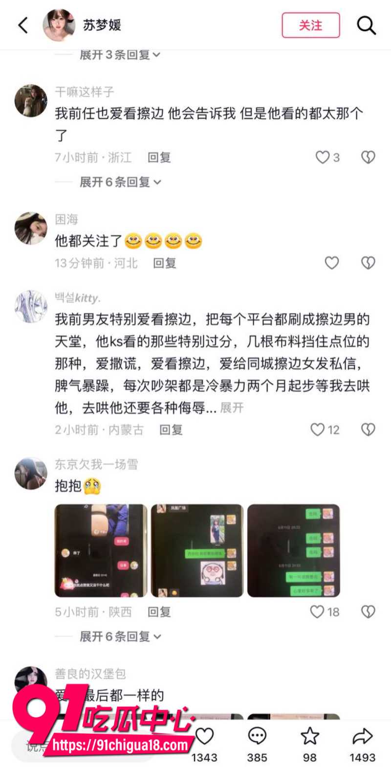 抖音女网红苏梦援自爆前男友马鹏程三年出轨2次29 抖音女网红苏梦援自爆前男友马鹏程三年出轨2次29