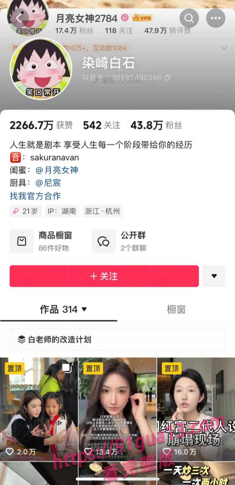 抖音女同网红魏莱遭前女友曝光! 骗钱财骗感情! 配图7