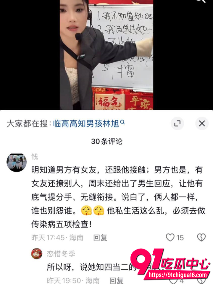 海南临高高知男林旭装单身钓女网红被曝光30 海南临高高知男林旭装单身钓女网红被曝光30