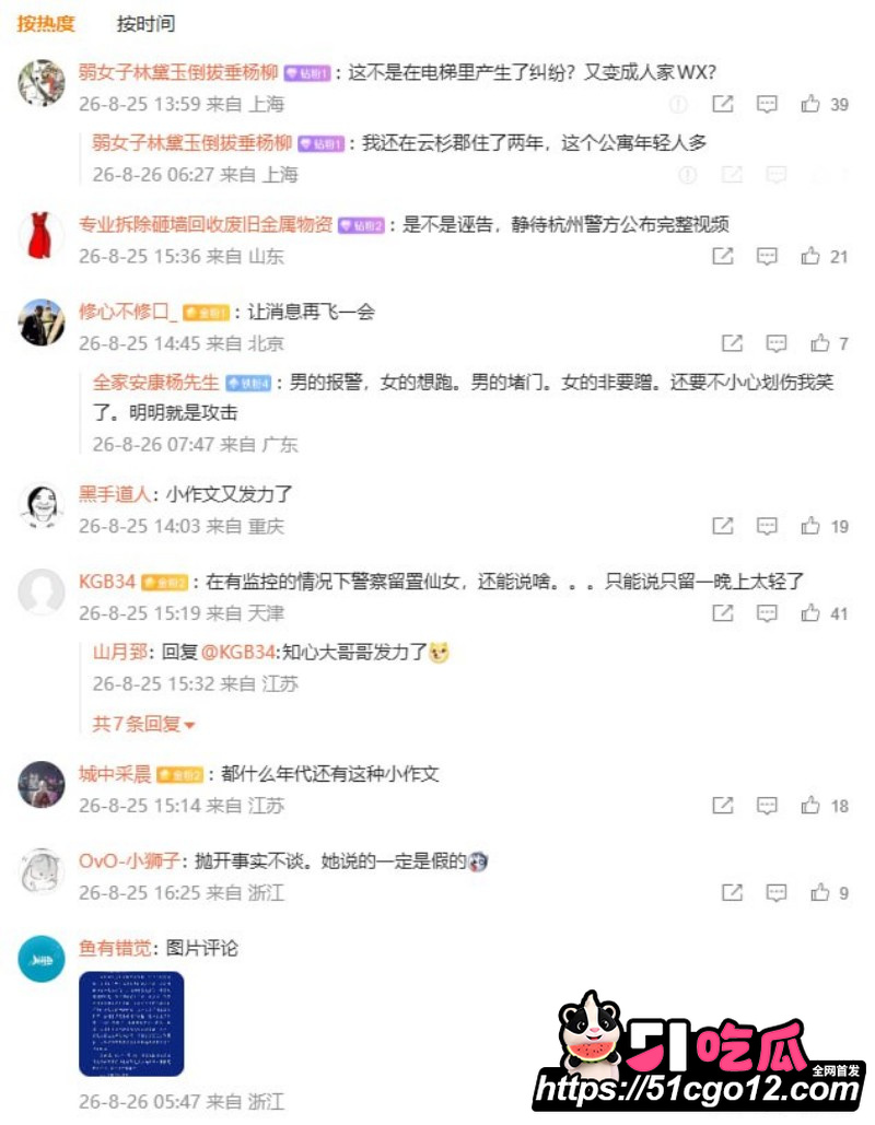 杭州云杉郡电梯纠纷彻底反转 8 杭州云杉郡电梯纠纷彻底反转 8