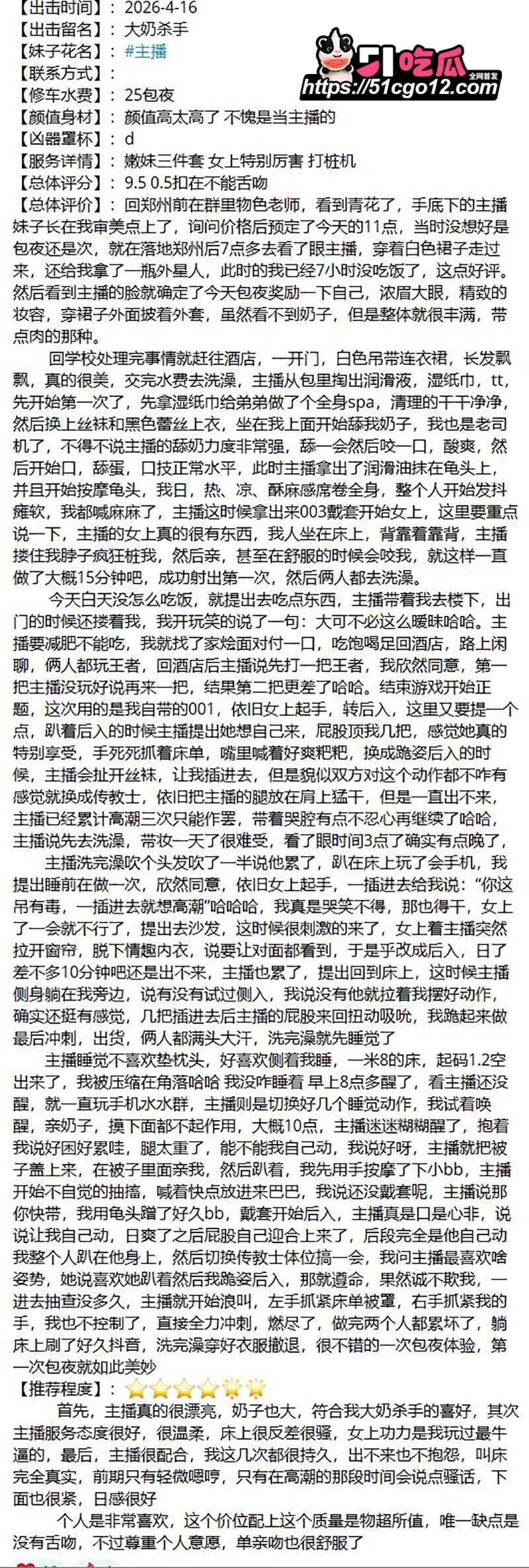 郑州嫩妹主播约炮视频流出 12 拷贝