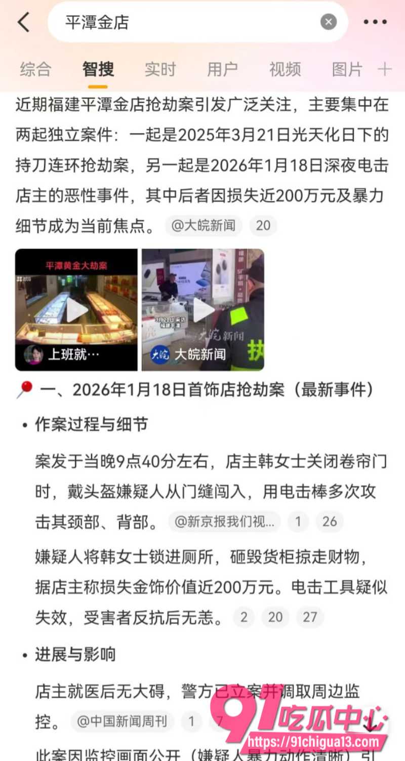 平潭金店老板遭抢劫6