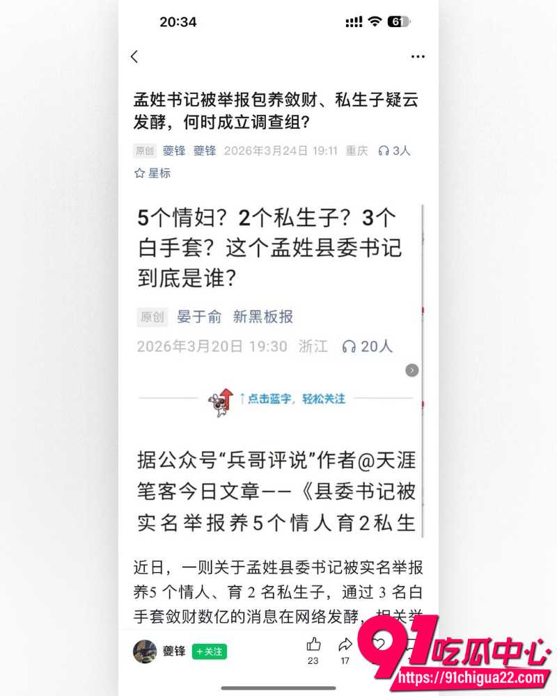 河北临西县委书记孟宪鹏遭实名举报 15 河北临西县委书记孟宪鹏遭实名举报 15