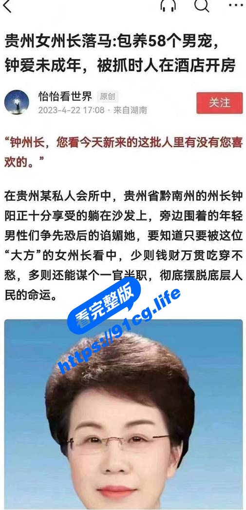 中国最好色的女官员 贵州女州长 钟阳 包养男宠多达数十位 与男宠两分钟完整性爱视频