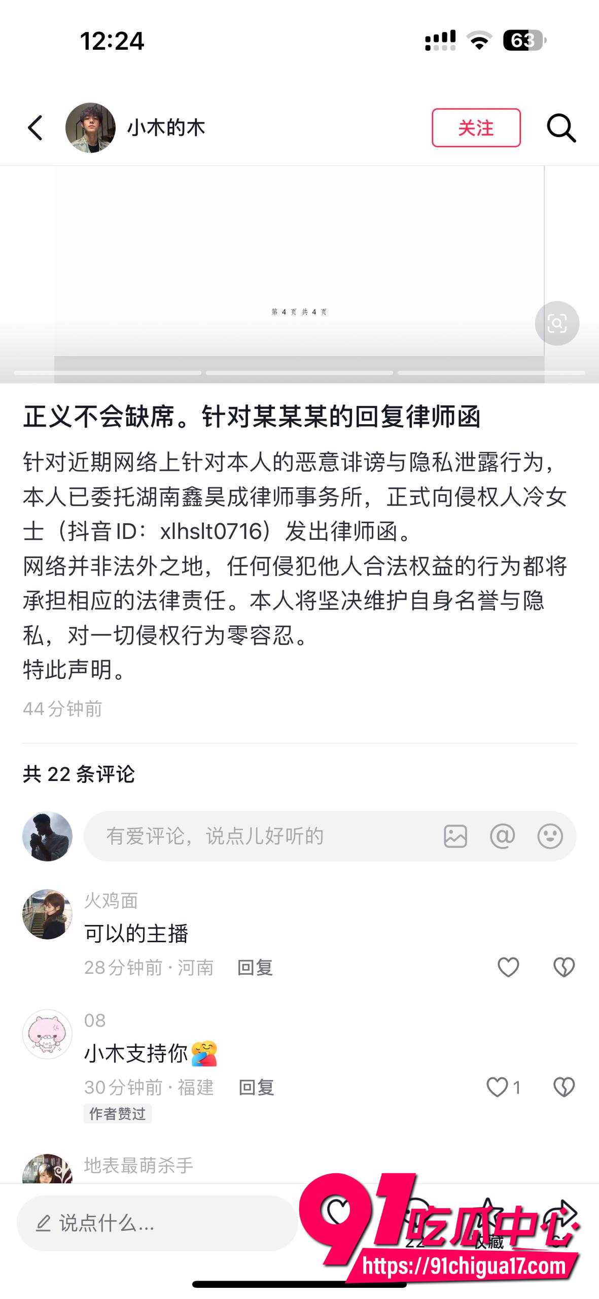 抖音网红小木的木11 抖音网红小木的木11