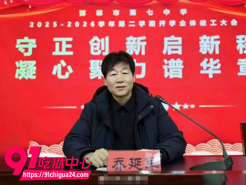 河北邯郸第七中学党委书记乔延军性侵女高中生20 河北邯郸第七中学党委书记乔延军性侵女高中生20