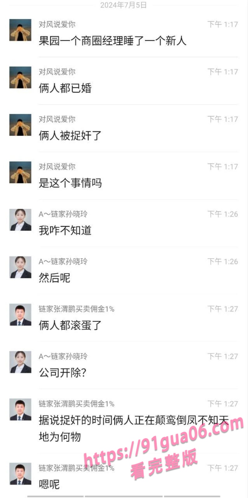 链家房产中介偷情事件 办公室偷情1分40秒视频曝光 配图