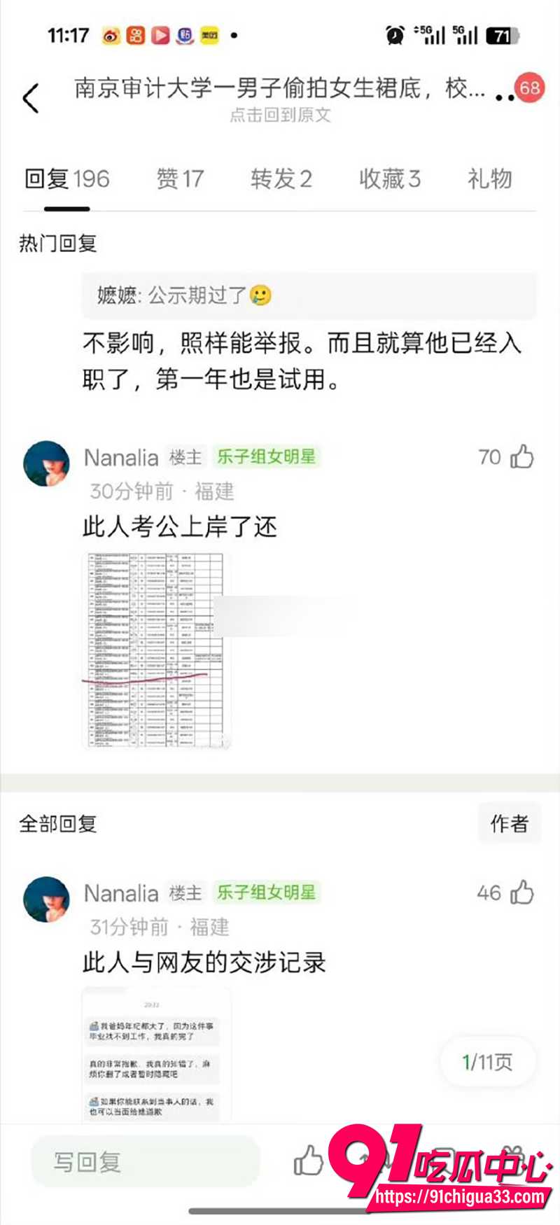 南京审计大学顾振佳 11 南京审计大学顾振佳 11
