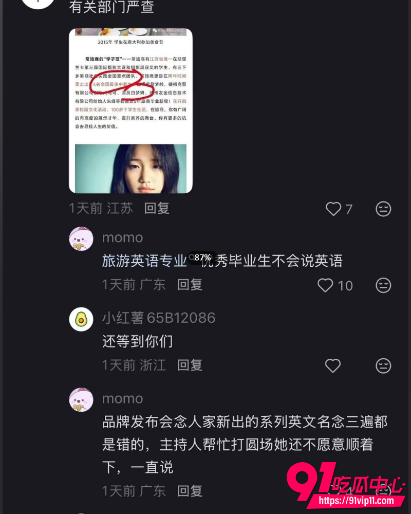 白鹿疑似学历造假 9