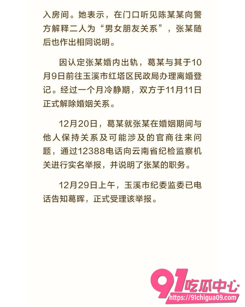 张颖 被前妻举报婚内出轨 6