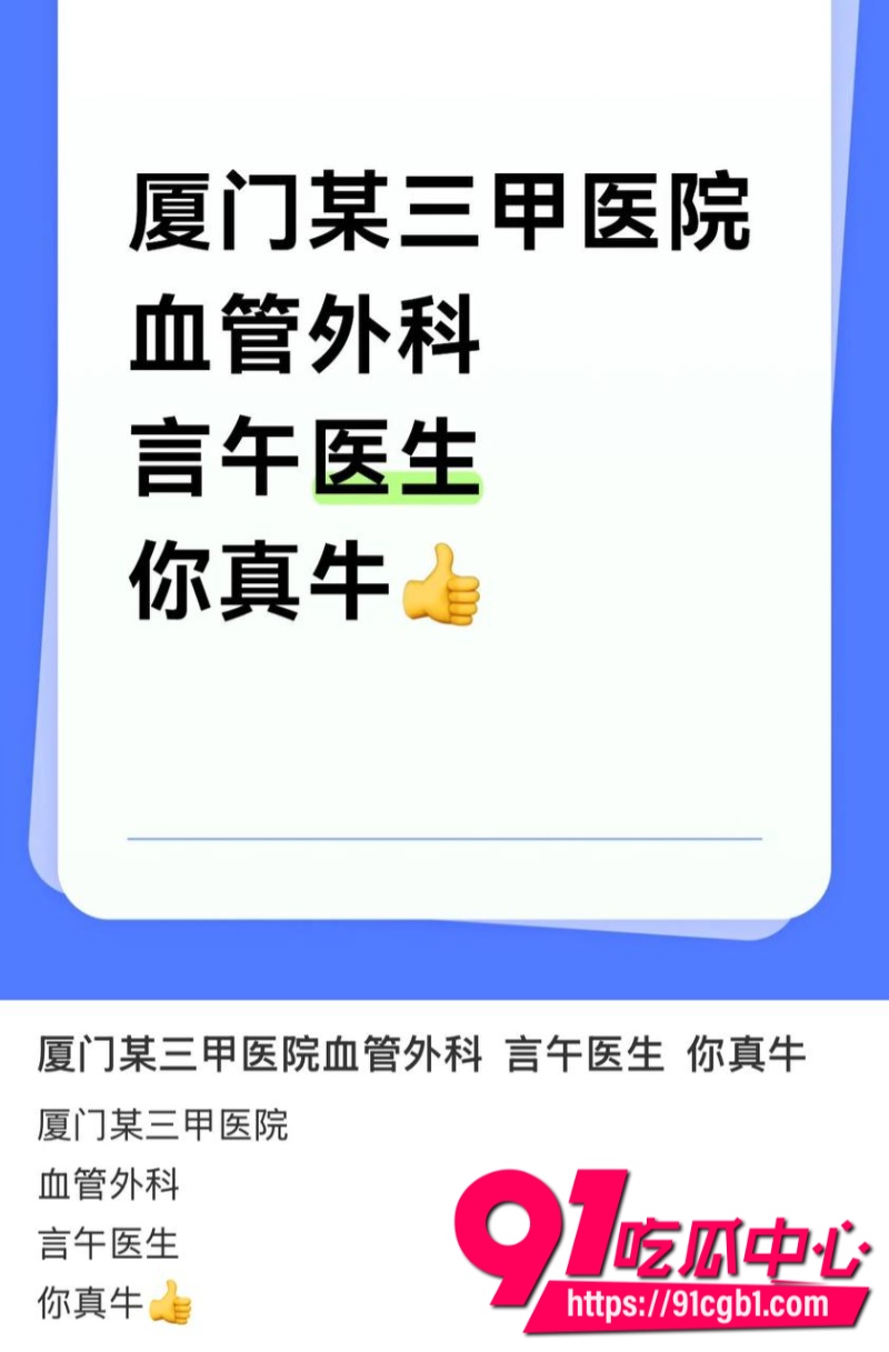 厦门大学附属中山医院医师许靖熠脚踏多条船被女友实名举报到工作单位1