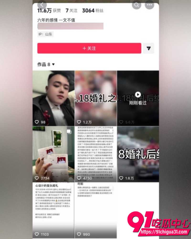 抖音热瓜418婚礼  1